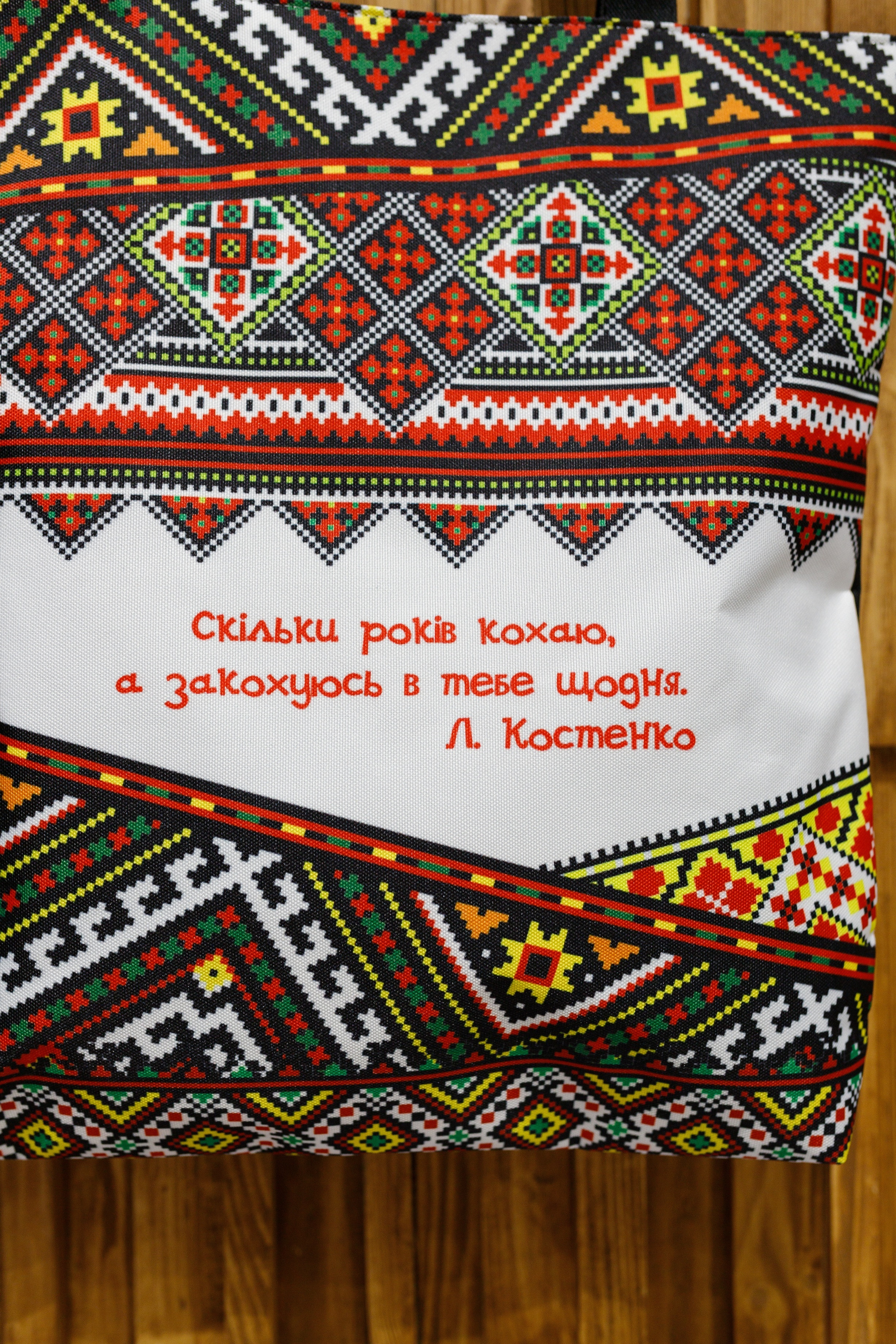 Жіноча тканинна сумка Original Скільки років кохаю