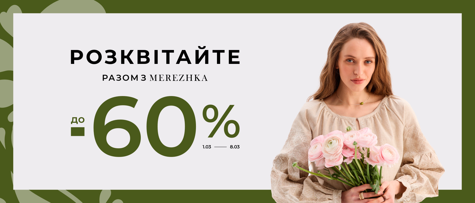 Весняні знижки