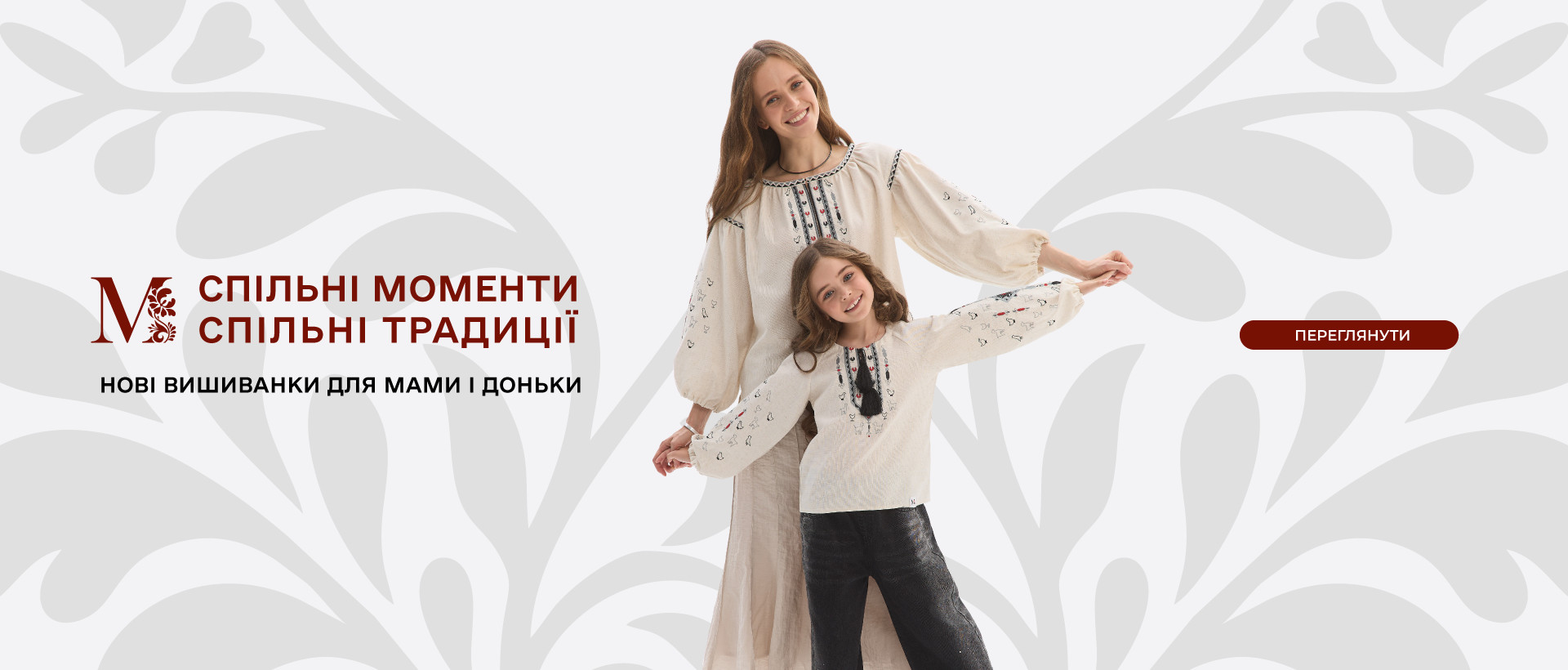 Комплект для мами та доньки Любава