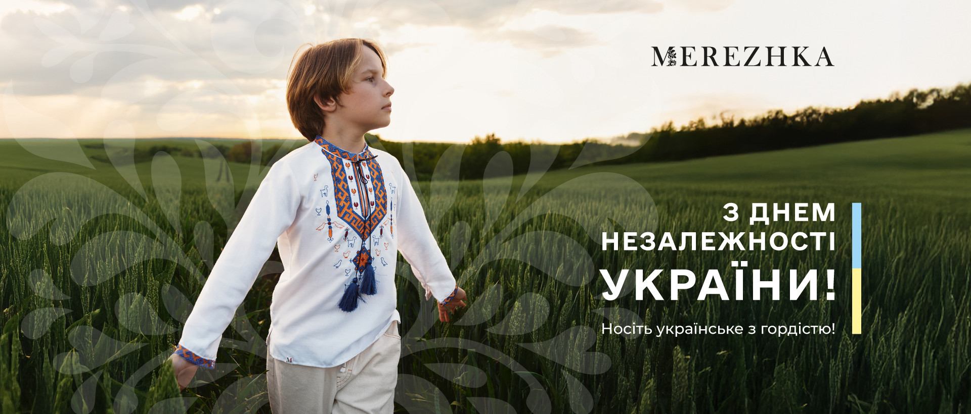 День незалежності!