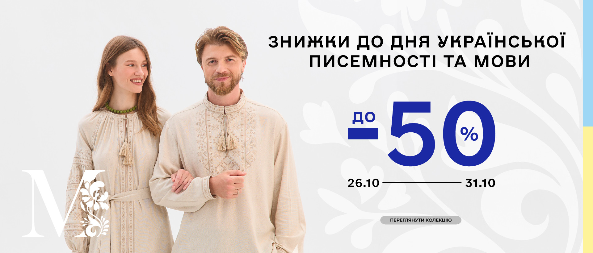 Знижки до дня писемності