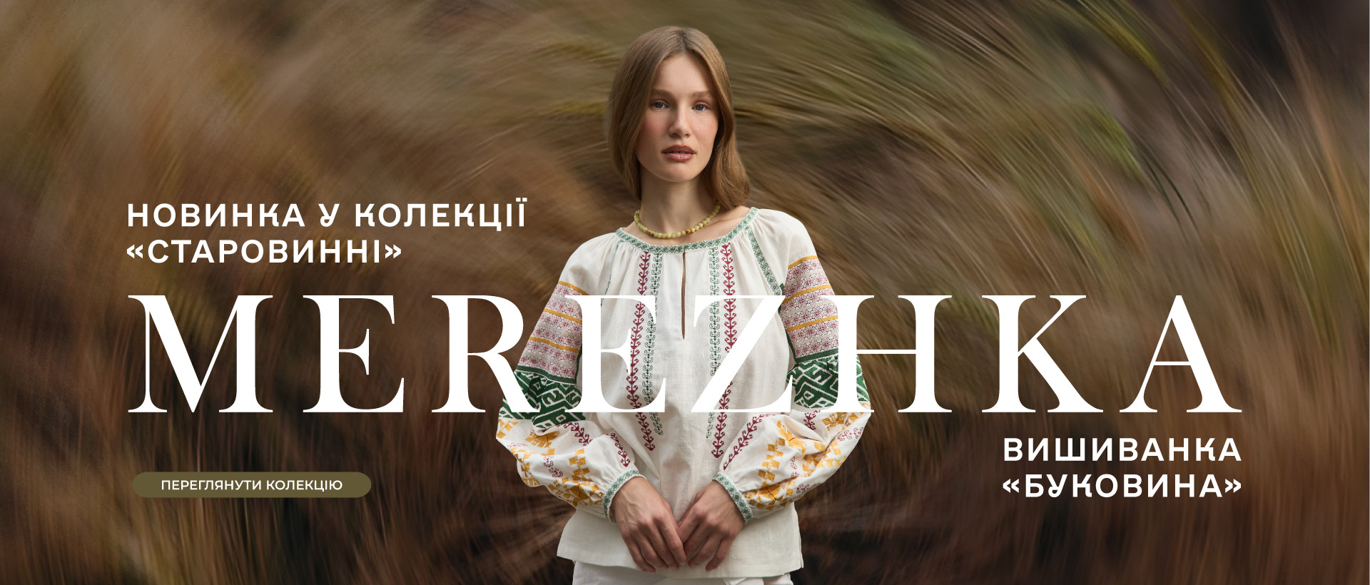 Вишиванка Буковина