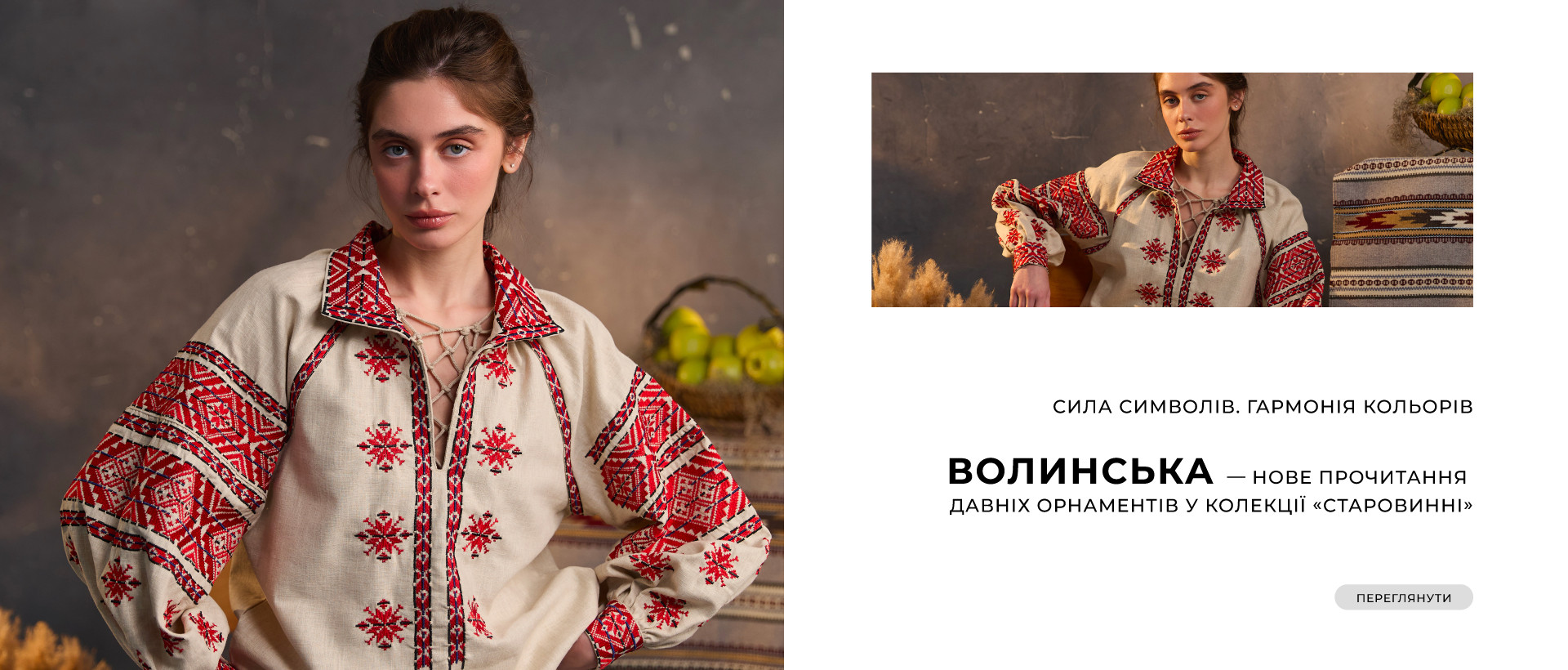 Жіноча вишиванка Волинська