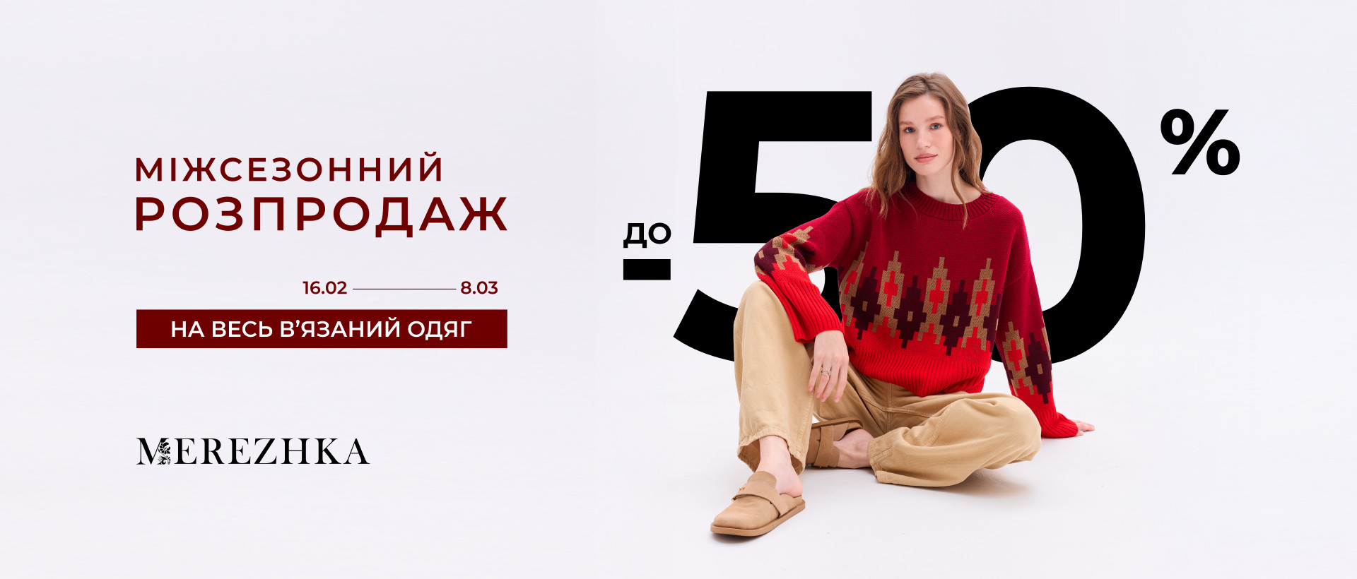 https://merezhka.ua/category/sales
