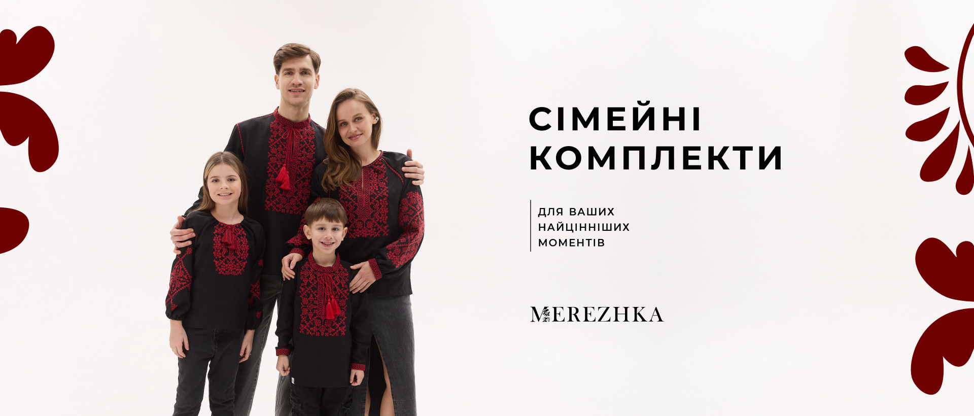 Сімейні комплекти