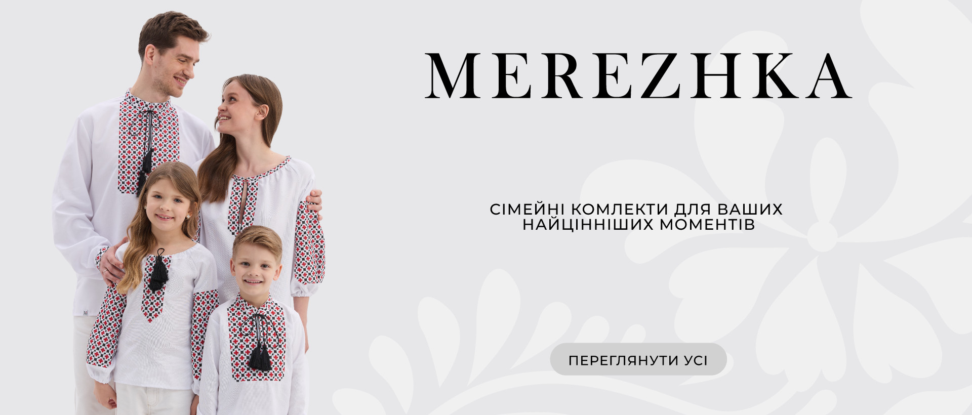 Сімейні комплекти