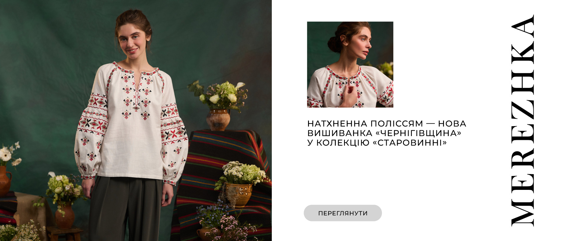 Вишиванка Чернігівщина