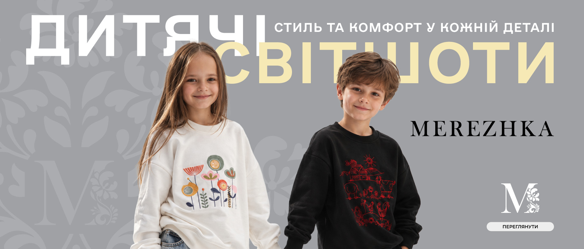 Дитячі світшоти